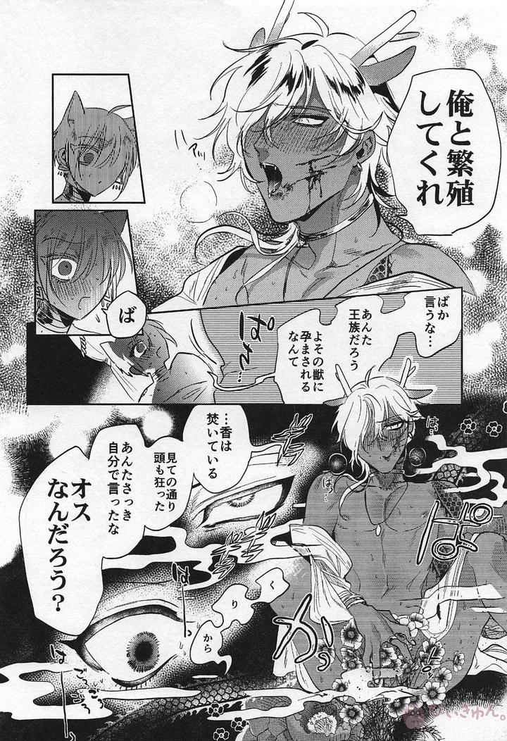 Touken Ranbu Dj – Ryuu no Hanayome by Futairo (akiunko, Sakana) [JP] page 42