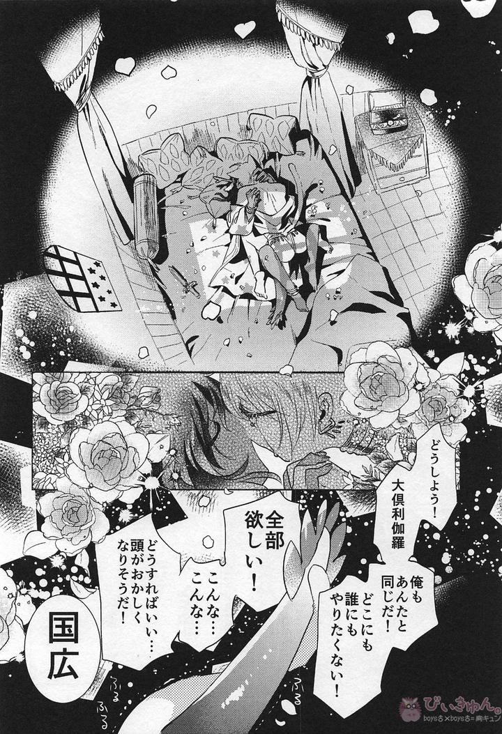 Touken Ranbu Dj – Ryuu no Hanayome by Futairo (akiunko, Sakana) [JP] page 46