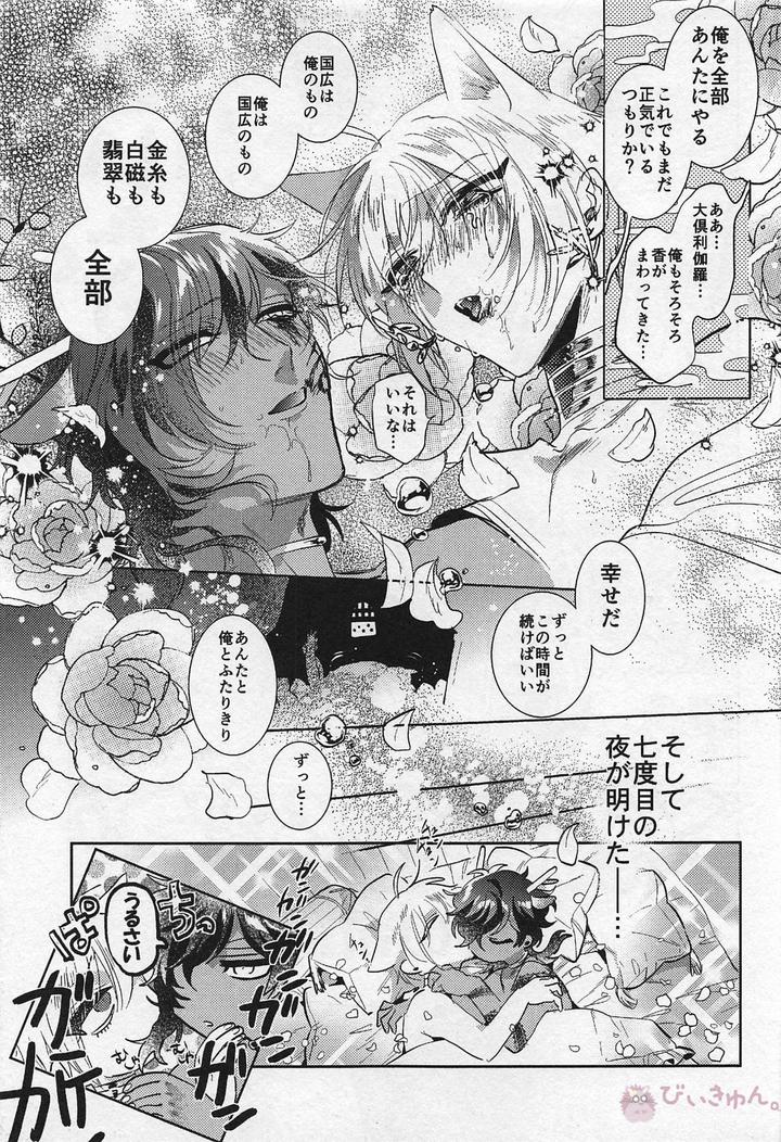 Touken Ranbu Dj – Ryuu no Hanayome by Futairo (akiunko, Sakana) [JP] page 47
