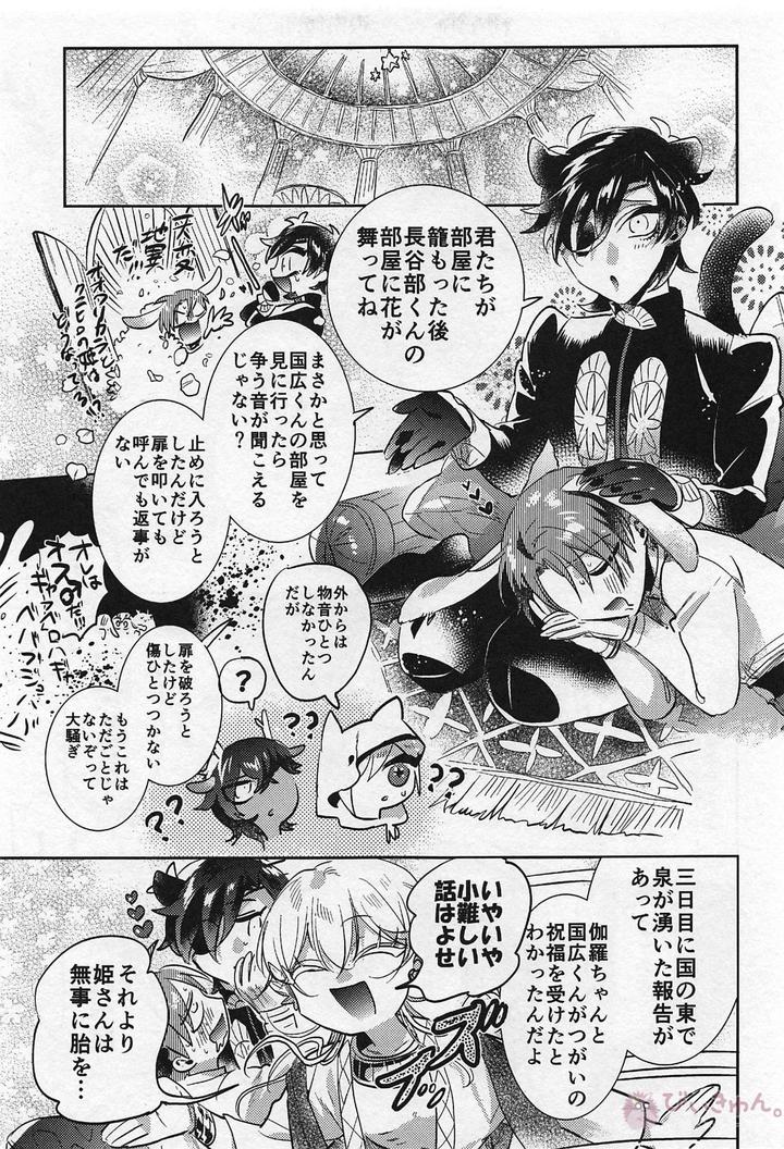 Touken Ranbu Dj – Ryuu no Hanayome by Futairo (akiunko, Sakana) [JP] page 49