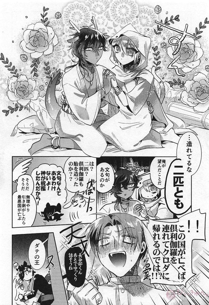 Touken Ranbu Dj – Ryuu no Hanayome by Futairo (akiunko, Sakana) [JP] page 50