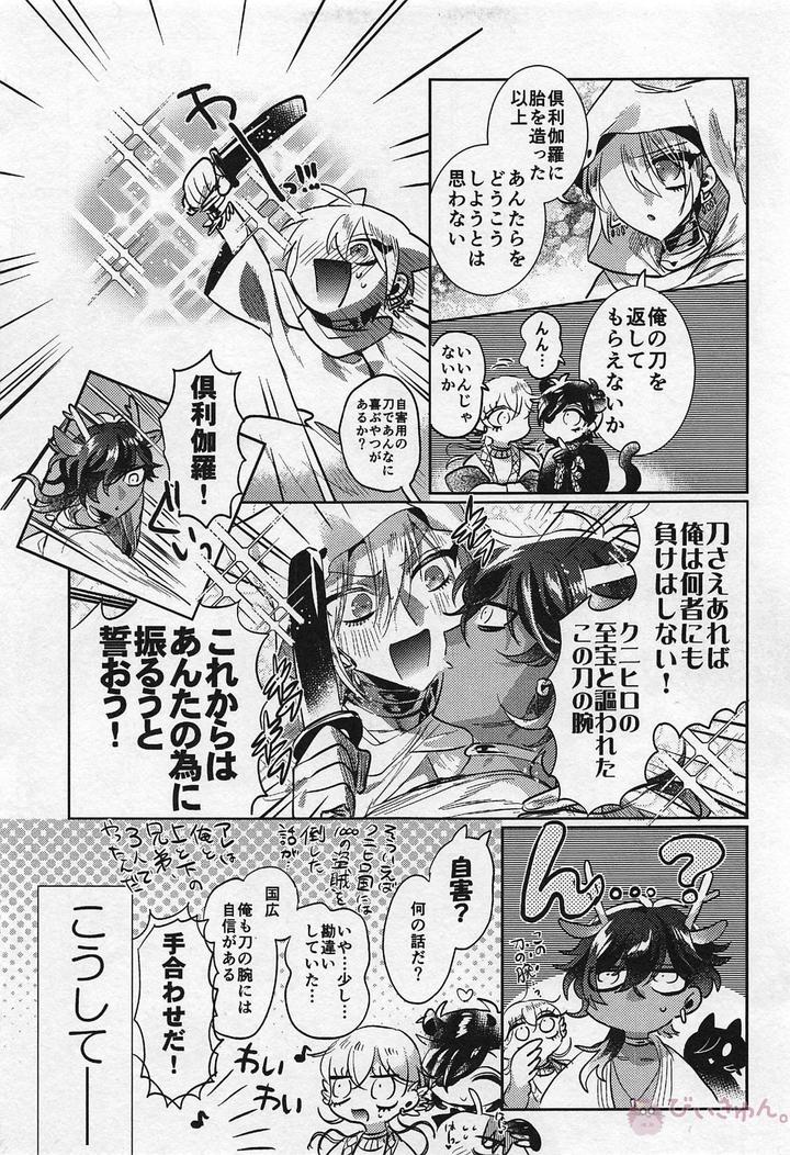 Touken Ranbu Dj – Ryuu no Hanayome by Futairo (akiunko, Sakana) [JP] page 51