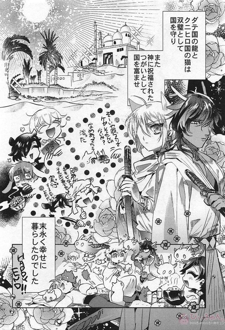 Touken Ranbu Dj – Ryuu no Hanayome by Futairo (akiunko, Sakana) [JP] page 52