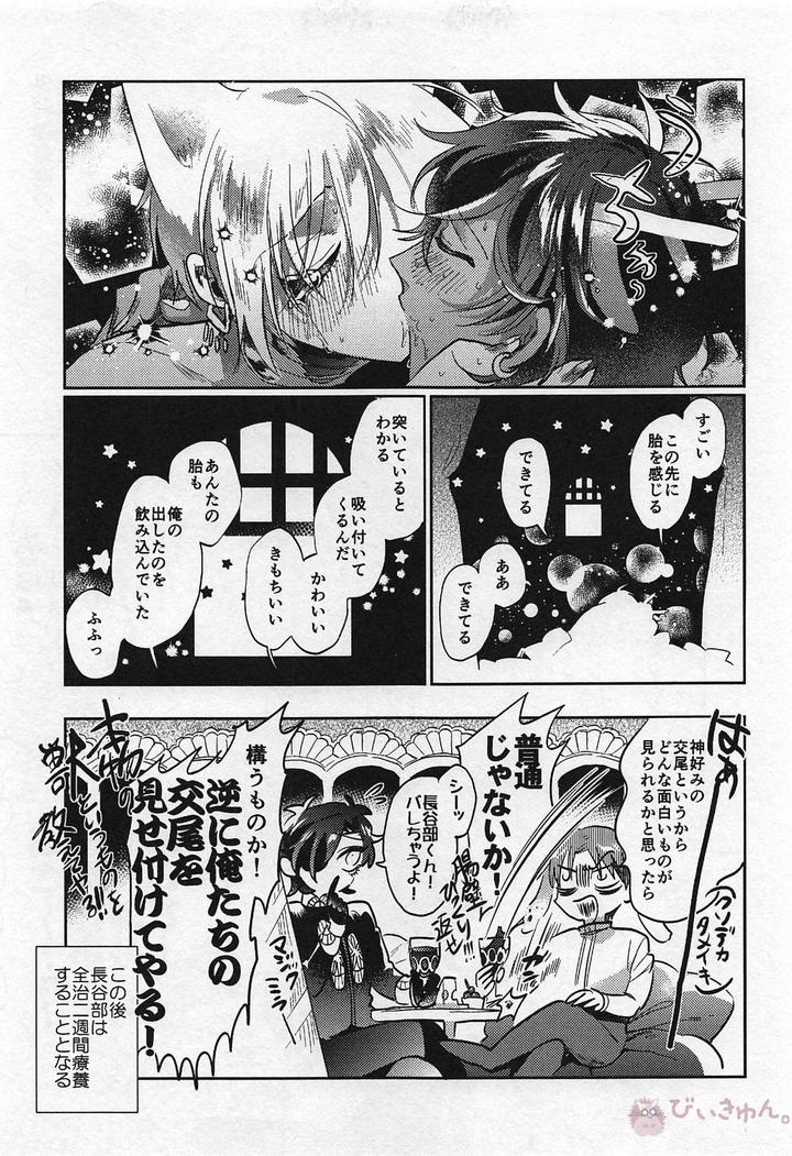 Touken Ranbu Dj – Ryuu no Hanayome by Futairo (akiunko, Sakana) [JP] page 55