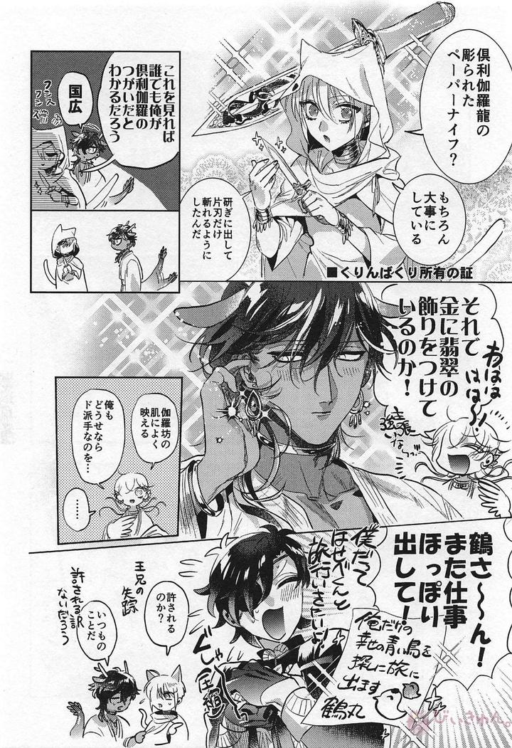 Touken Ranbu Dj – Ryuu no Hanayome by Futairo (akiunko, Sakana) [JP] page 56