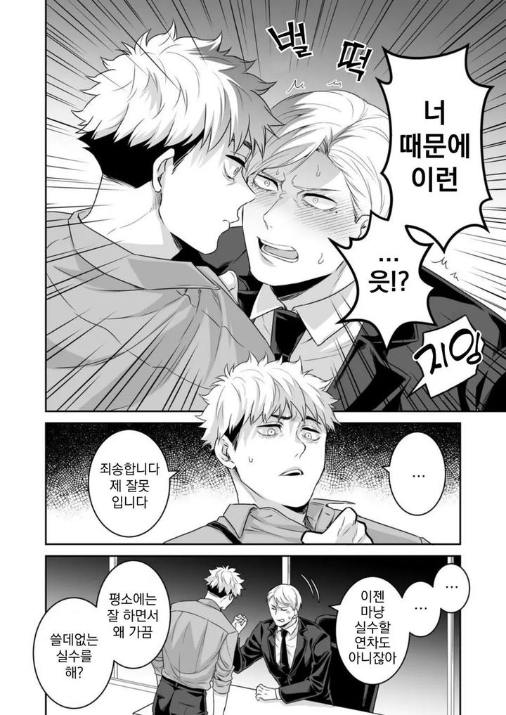 Saimin Hyoui Choukyou by Pacoz (Michikusazou, Hiyori) [Kr] page 7