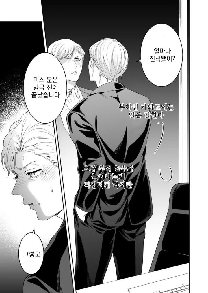 Saimin Hyoui Choukyou by Pacoz (Michikusazou, Hiyori) [Kr] page 8