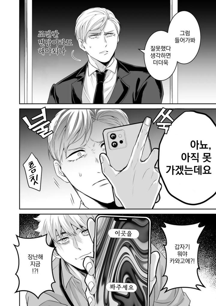 Saimin Hyoui Choukyou by Pacoz (Michikusazou, Hiyori) [Kr] page 9