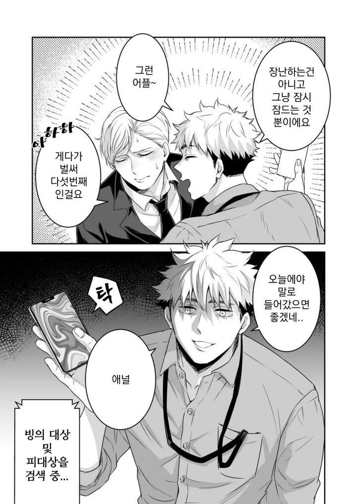 Saimin Hyoui Choukyou by Pacoz (Michikusazou, Hiyori) [Kr] page 12