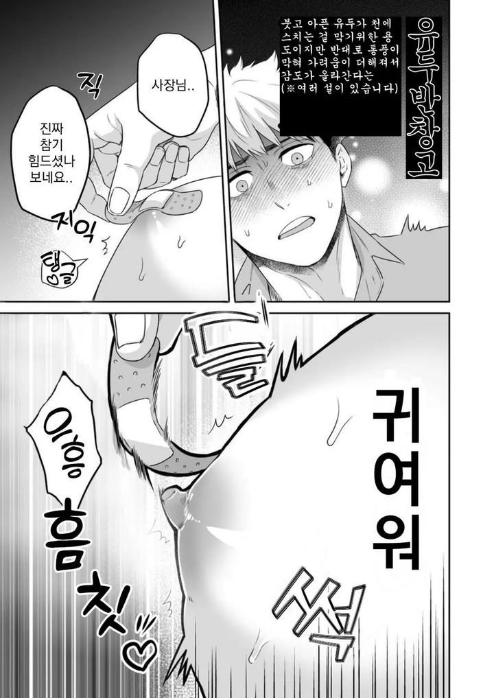 Saimin Hyoui Choukyou by Pacoz (Michikusazou, Hiyori) [Kr] page 18