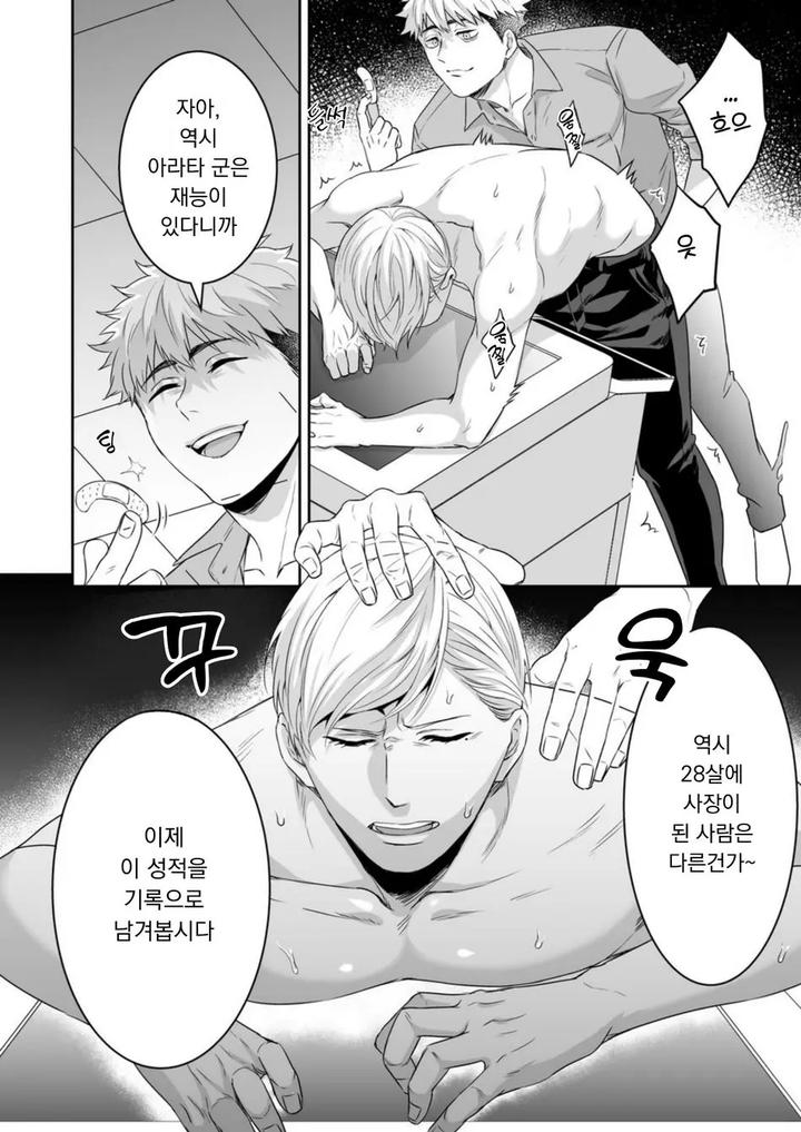 Saimin Hyoui Choukyou by Pacoz (Michikusazou, Hiyori) [Kr] page 19