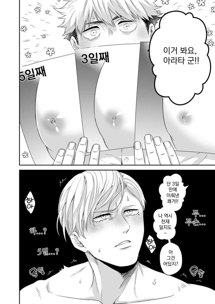 Saimin Hyoui Choukyou by Pacoz (Michikusazou, Hiyori) [Kr] page 21