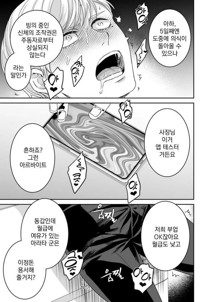 Saimin Hyoui Choukyou by Pacoz (Michikusazou, Hiyori) [Kr] page 24