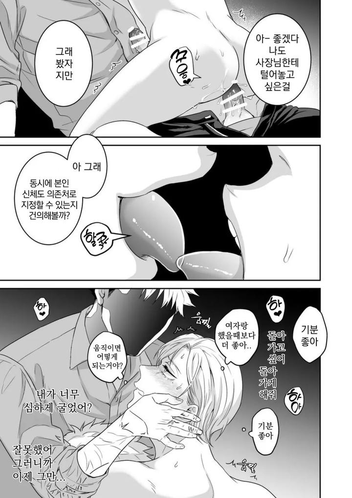 Saimin Hyoui Choukyou by Pacoz (Michikusazou, Hiyori) [Kr] page 30