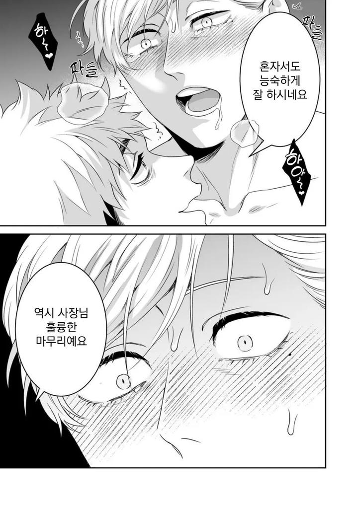 Saimin Hyoui Choukyou by Pacoz (Michikusazou, Hiyori) [Kr] page 36