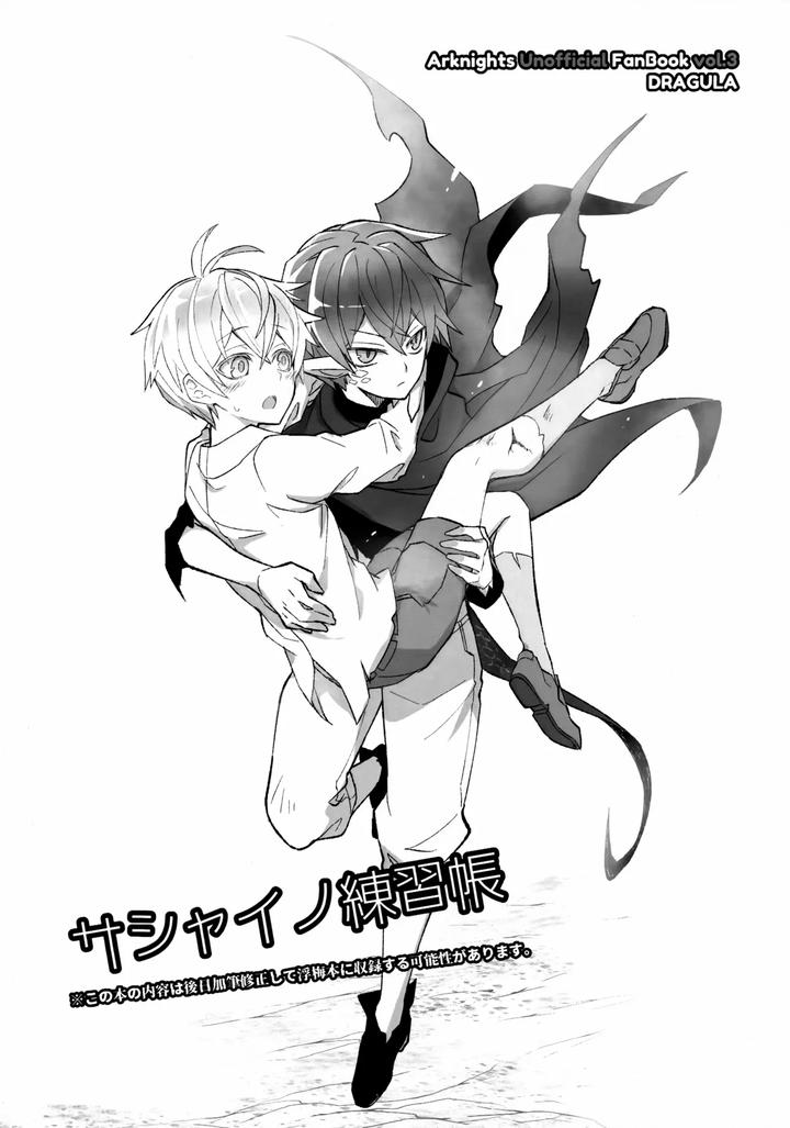 Arknights Dj – Sashaino Renshuu-chou by DRAGULA (Imawano Lem) [JP/Eng/Chn] page 3