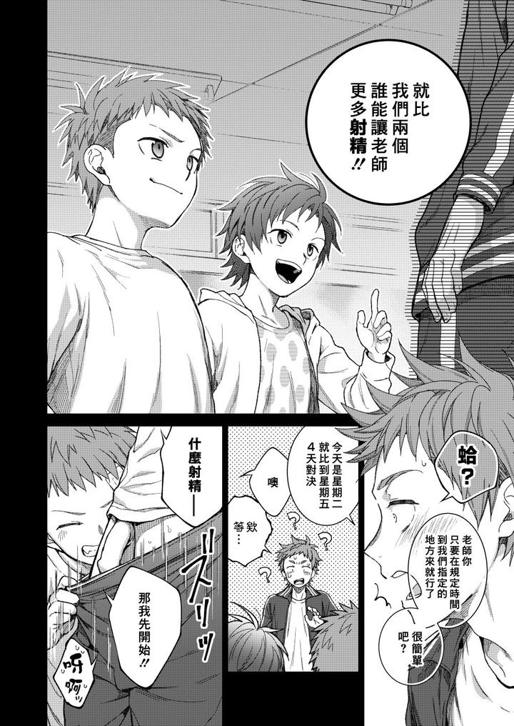 Sensei de Asobou 2-jikanme by Panda 4gou (Shima Kyousuke) [Chn] page 4