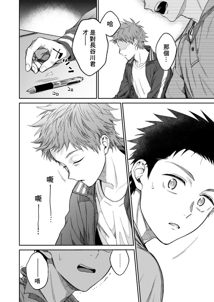 Sensei de Asobou 2-jikanme by Panda 4gou (Shima Kyousuke) [Chn] page 10