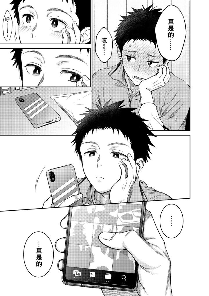 Sensei de Asobou 2-jikanme by Panda 4gou (Shima Kyousuke) [Chn] page 11