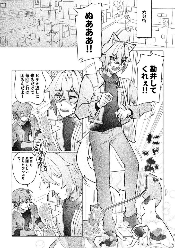 Zenless Zone Zero Dj – Seth no Neko Bubun Okarishimasu [JP] page 3