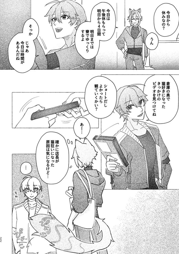 Zenless Zone Zero Dj – Seth no Neko Bubun Okarishimasu [JP] page 22