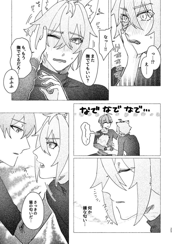 Zenless Zone Zero Dj – Seth no Neko Bubun Okarishimasu [JP] page 25