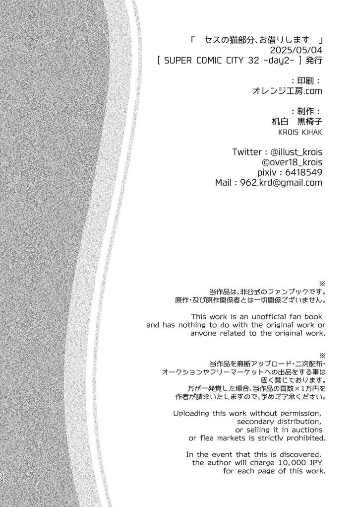 Zenless Zone Zero Dj – Seth no Neko Bubun Okarishimasu [JP] page 38