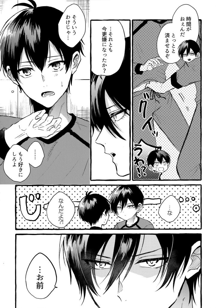 Blue Lock Dj – Sono Kanjou wa Mada Shiranai by CHON! (Chon) [JP] page 4