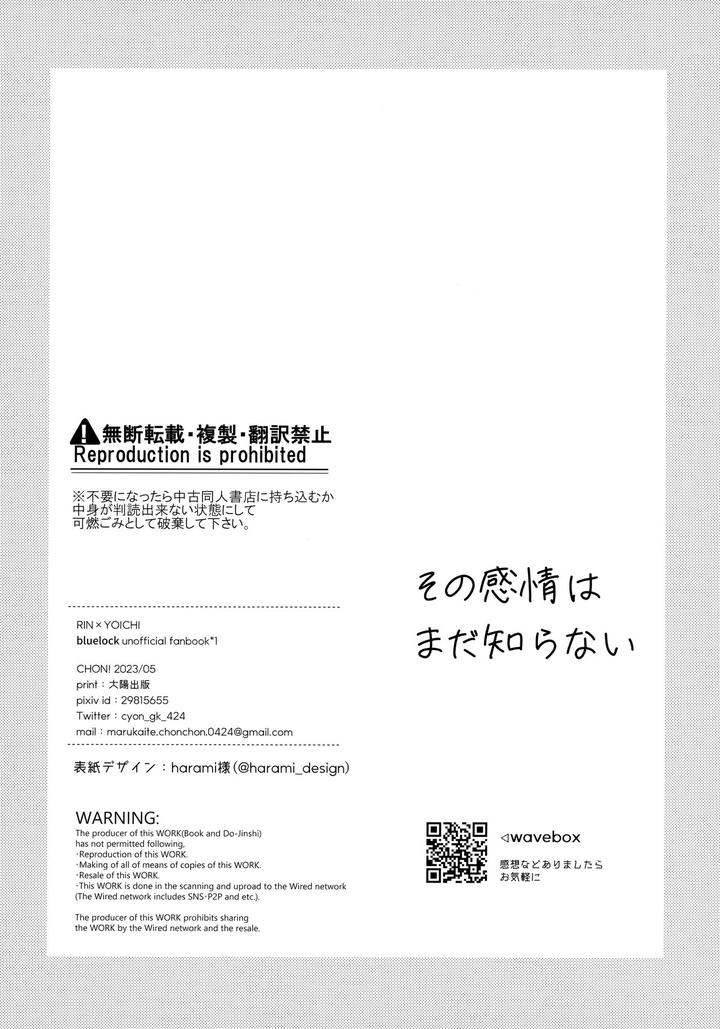 Blue Lock Dj – Sono Kanjou wa Mada Shiranai by CHON! (Chon) [JP] page 7