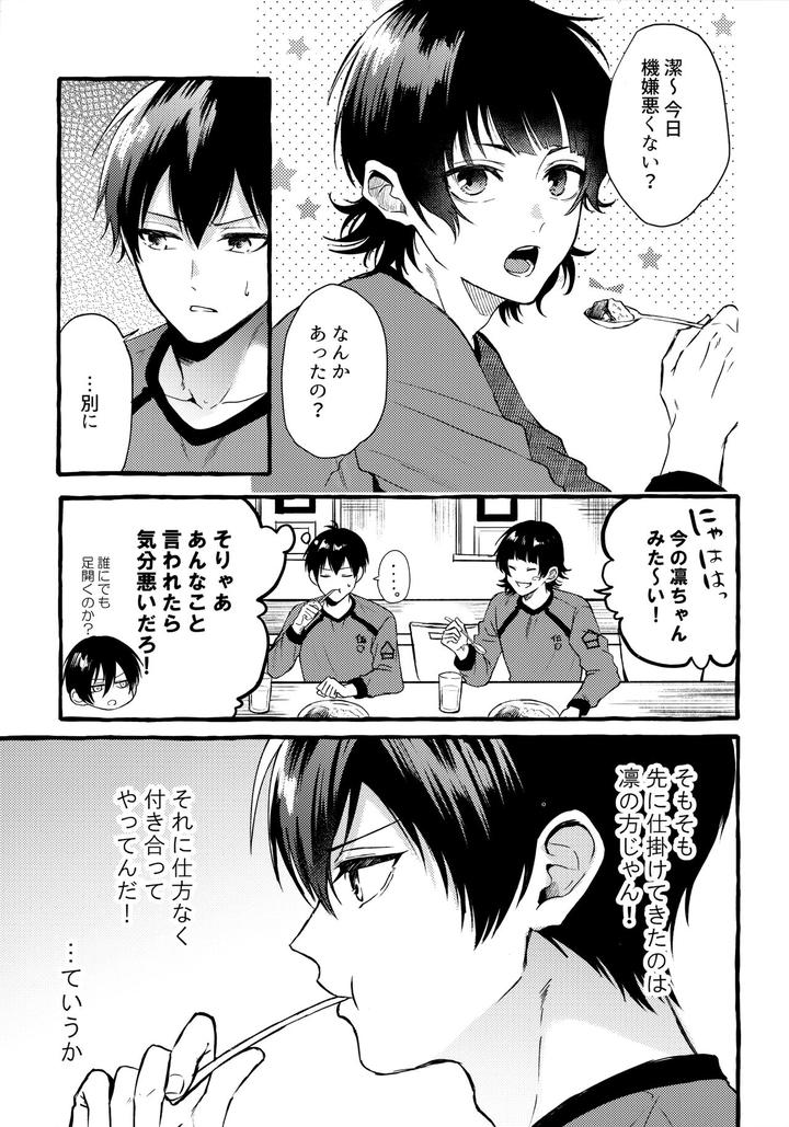 Blue Lock Dj – Sono Kanjou wa Mada Shiranai by CHON! (Chon) [JP] page 8