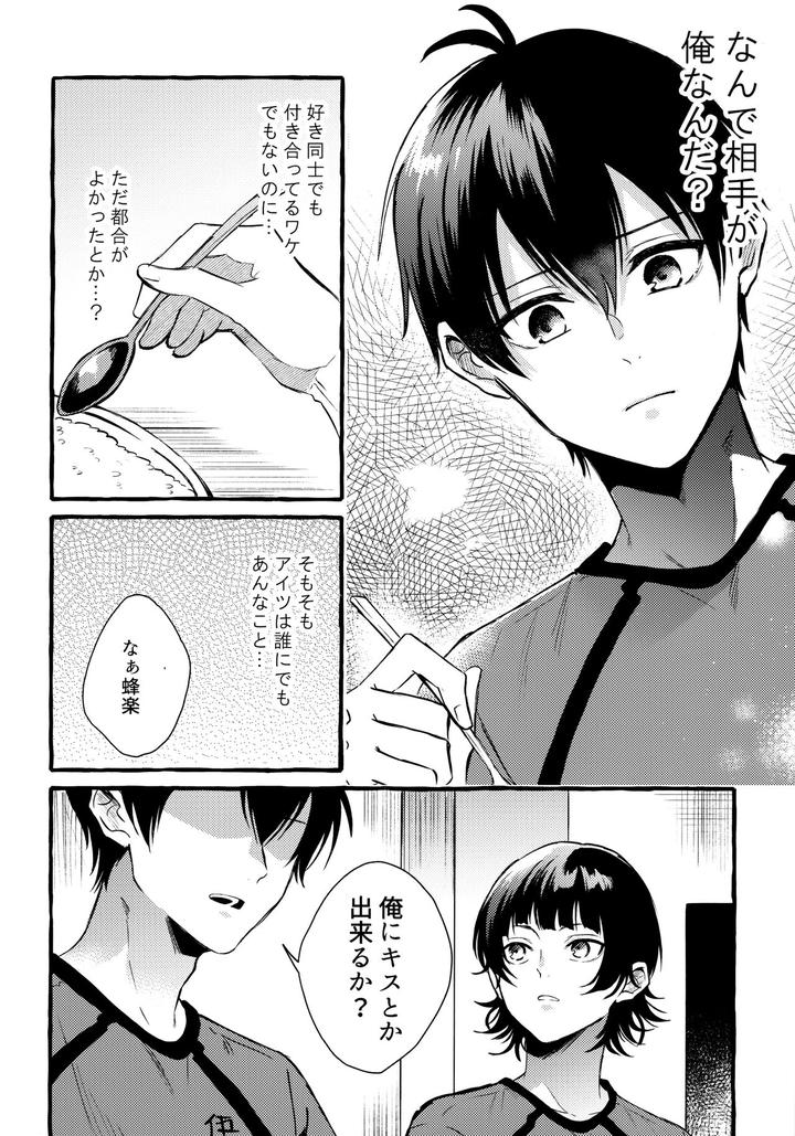 Blue Lock Dj – Sono Kanjou wa Mada Shiranai by CHON! (Chon) [JP] page 9