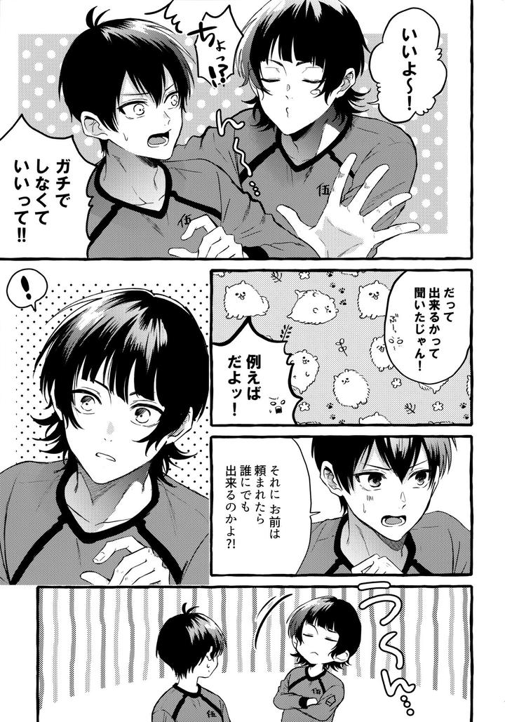 Blue Lock Dj – Sono Kanjou wa Mada Shiranai by CHON! (Chon) [JP] page 10