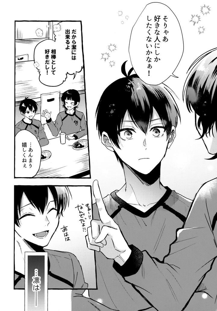 Blue Lock Dj – Sono Kanjou wa Mada Shiranai by CHON! (Chon) [JP] page 11