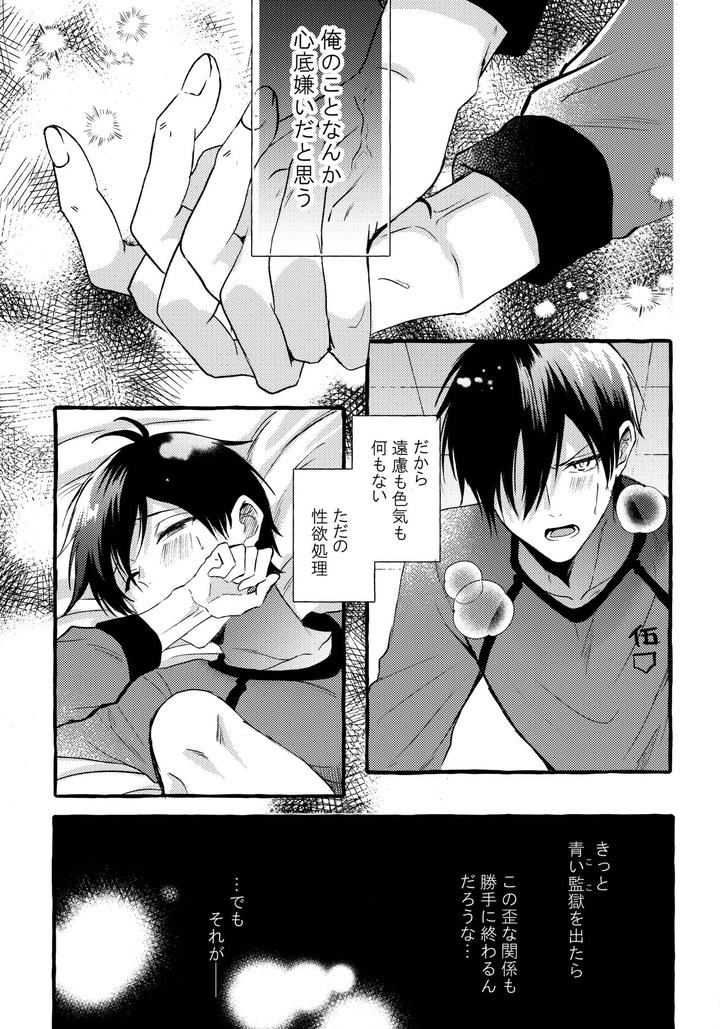 Blue Lock Dj – Sono Kanjou wa Mada Shiranai by CHON! (Chon) [JP] page 12