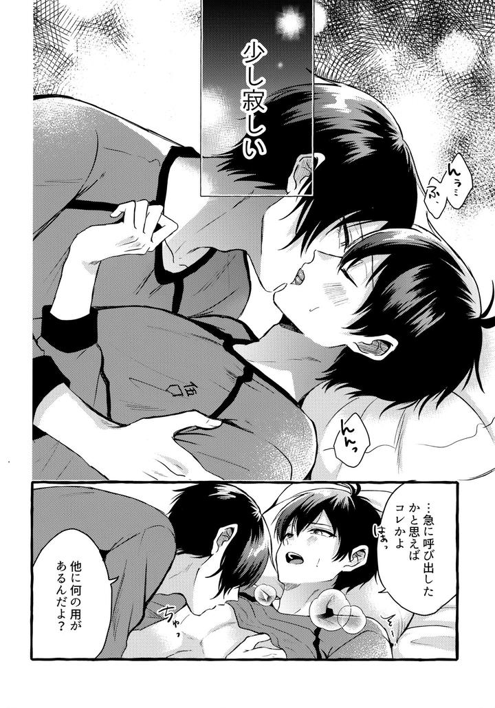 Blue Lock Dj – Sono Kanjou wa Mada Shiranai by CHON! (Chon) [JP] page 13