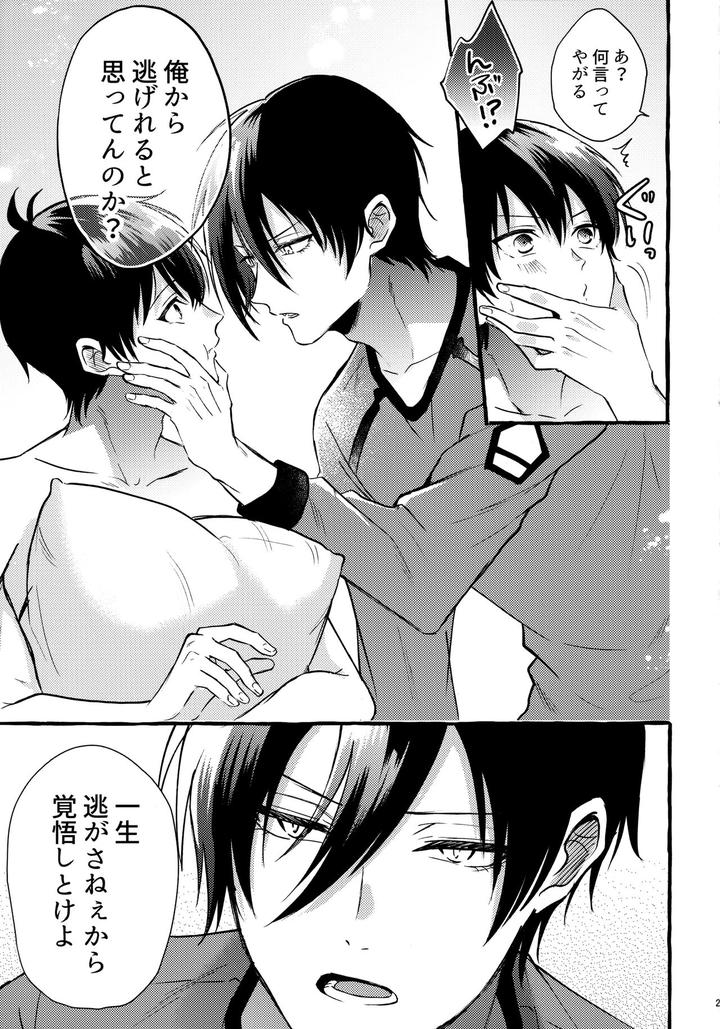 Blue Lock Dj – Sono Kanjou wa Mada Shiranai by CHON! (Chon) [JP] page 26