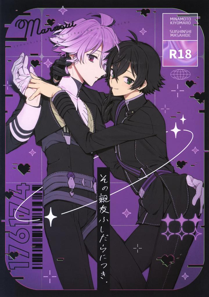 Touken Ranbu Dj – Sono Shinyuu Fushidara ni Tsuki by Nicomarch (Plico) [JP] page 1