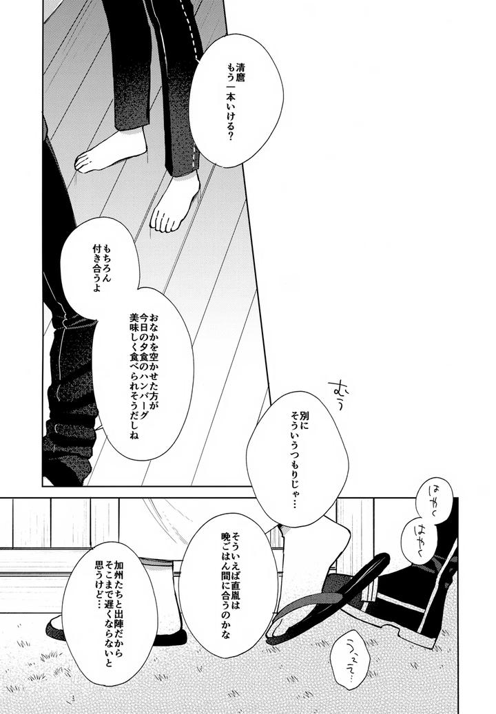 Touken Ranbu Dj – Sono Shinyuu Fushidara ni Tsuki by Nicomarch (Plico) [JP] page 4
