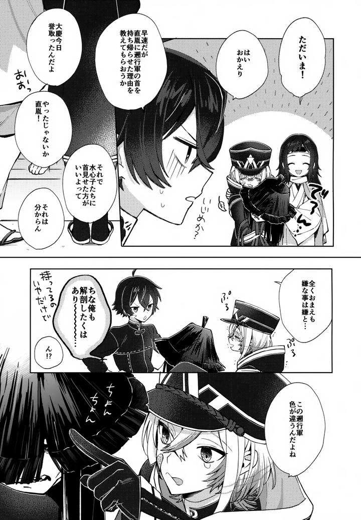 Touken Ranbu Dj – Sono Shinyuu Fushidara ni Tsuki by Nicomarch (Plico) [JP] page 6
