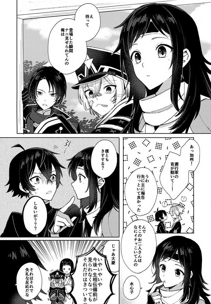 Touken Ranbu Dj – Sono Shinyuu Fushidara ni Tsuki by Nicomarch (Plico) [JP] page 9