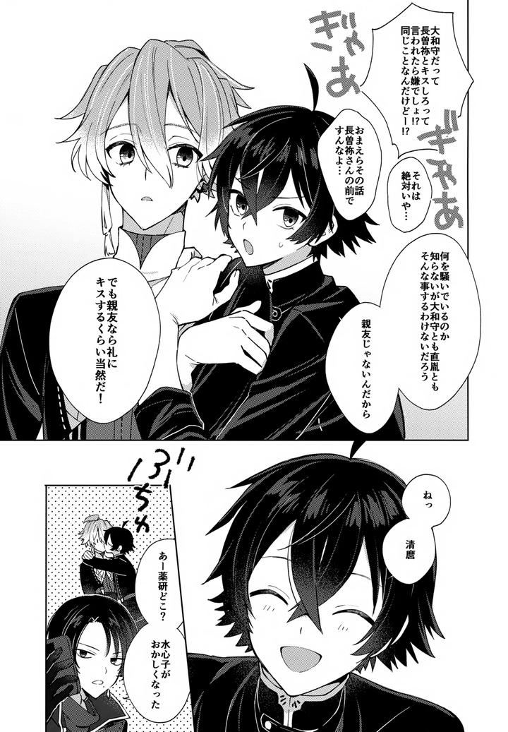 Touken Ranbu Dj – Sono Shinyuu Fushidara ni Tsuki by Nicomarch (Plico) [JP] page 10