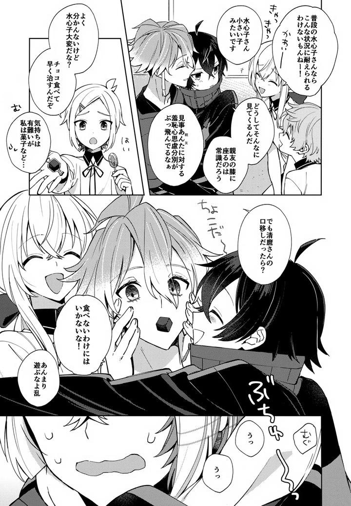 Touken Ranbu Dj – Sono Shinyuu Fushidara ni Tsuki by Nicomarch (Plico) [JP] page 12