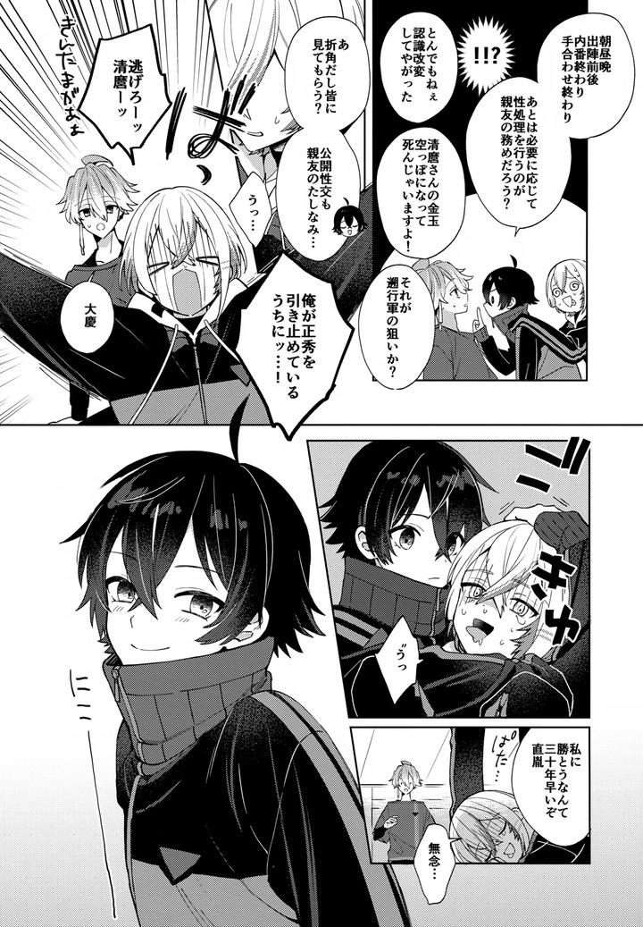 Touken Ranbu Dj – Sono Shinyuu Fushidara ni Tsuki by Nicomarch (Plico) [JP] page 15