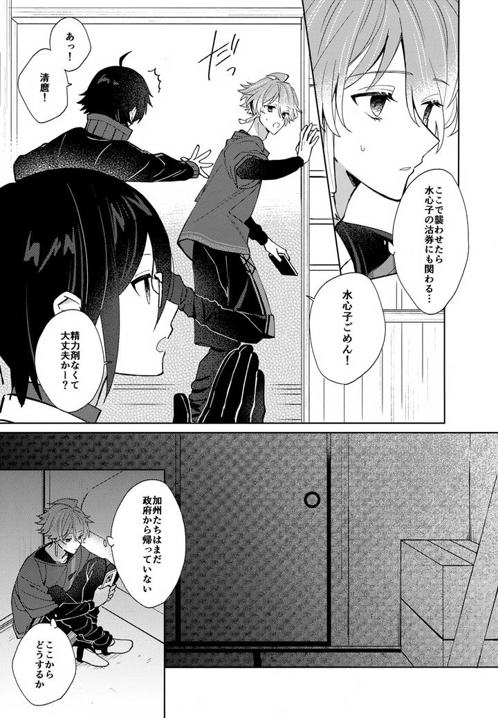 Touken Ranbu Dj – Sono Shinyuu Fushidara ni Tsuki by Nicomarch (Plico) [JP] page 16