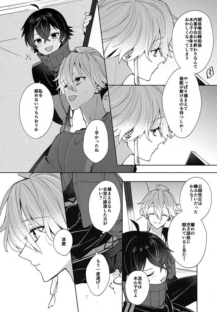 Touken Ranbu Dj – Sono Shinyuu Fushidara ni Tsuki by Nicomarch (Plico) [JP] page 17