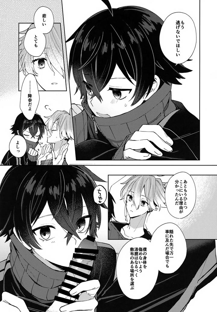 Touken Ranbu Dj – Sono Shinyuu Fushidara ni Tsuki by Nicomarch (Plico) [JP] page 18