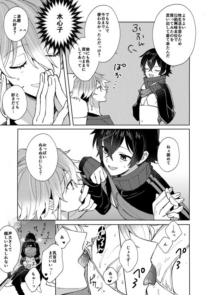 Touken Ranbu Dj – Sono Shinyuu Fushidara ni Tsuki by Nicomarch (Plico) [JP] page 20