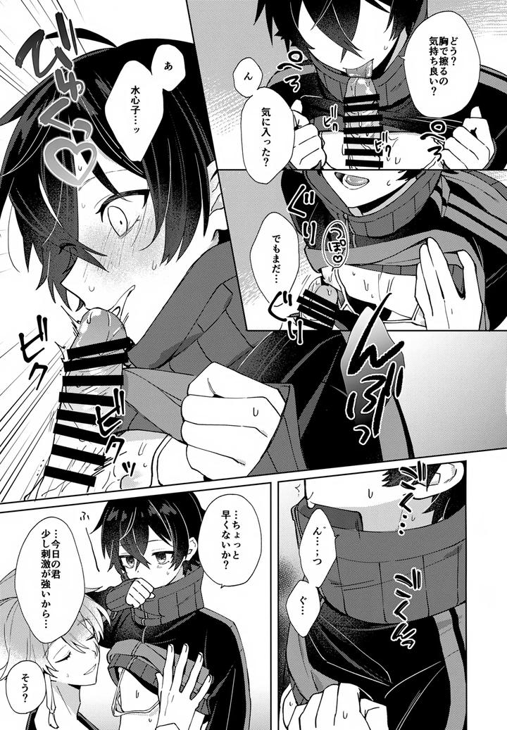 Touken Ranbu Dj – Sono Shinyuu Fushidara ni Tsuki by Nicomarch (Plico) [JP] page 22