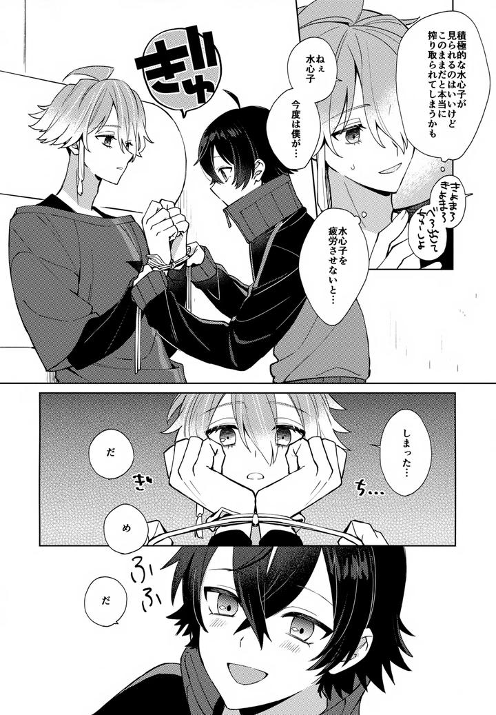 Touken Ranbu Dj – Sono Shinyuu Fushidara ni Tsuki by Nicomarch (Plico) [JP] page 23