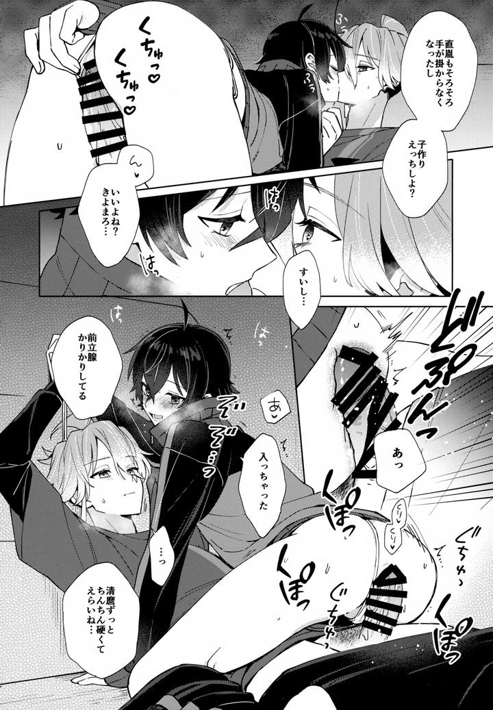 Touken Ranbu Dj – Sono Shinyuu Fushidara ni Tsuki by Nicomarch (Plico) [JP] page 25